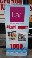 Kari  в новом формате
